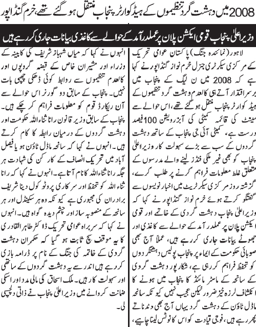 Minhaj-ul-Quran  Print Media Coverage Daily Jang Page 4 